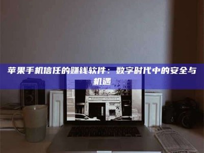 香河'招聘试药员'涉嫌违法？揭秘背后的危险真相！