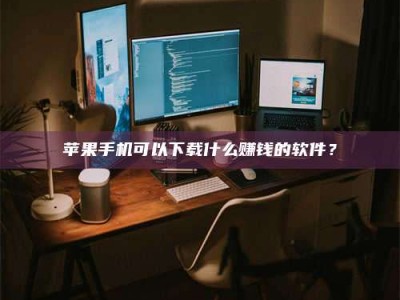 香河“试药需要什么条件？轻松了解如何加入药物试验！”