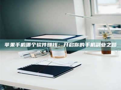 香河《呋塞米片试药之谜，敢做小白鼠是赚是亏？》