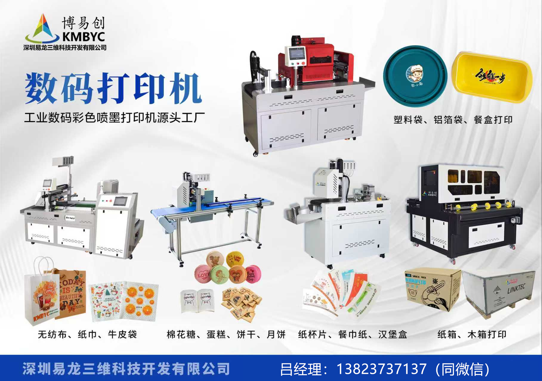 香河博易创科技