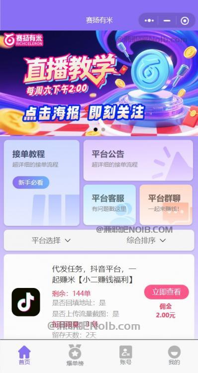 香河【赛扬有米】宝妈学生居家线上视频代发兼职平台，0撸赚米项目 第2张