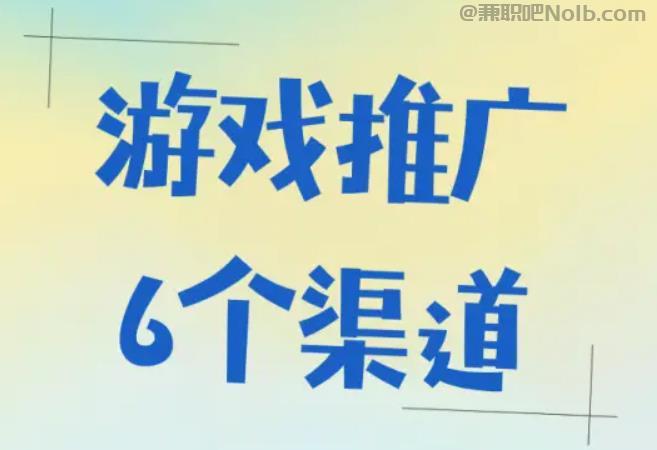 香河游戏推广赚佣金的平台有哪些 第1张