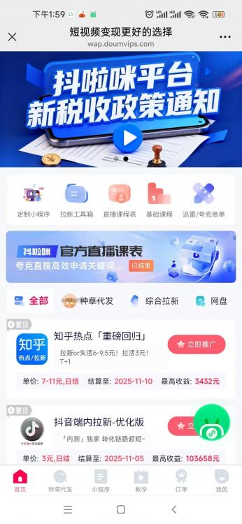 香河抖啦咪是什么平台-一个专注短视频流量变现的平台！ 第3张