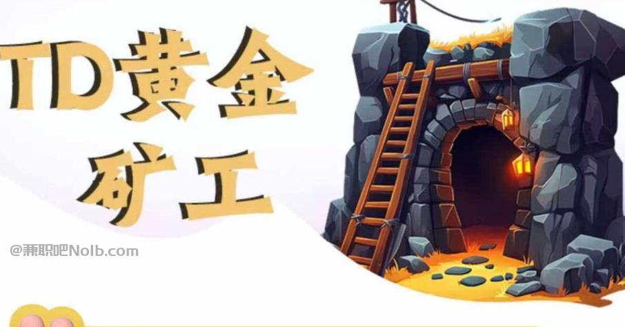 香河首码网赚项目:TD黄金***赚钱是真的吗? 第1张