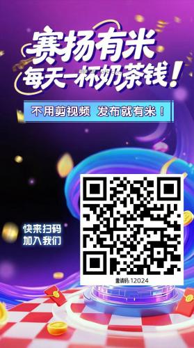 香河【赛扬有米】宝妈学生居家线上视频代发兼职平台，0撸赚米项目 第4张